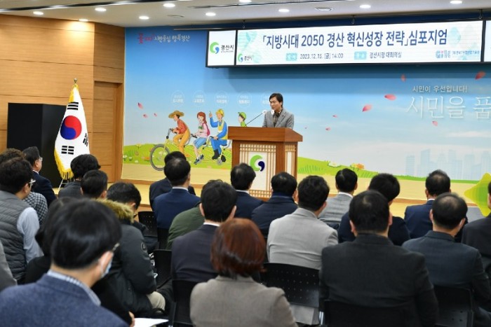 경산시- 경산시, 「지방시대 2050 경산 혁신성장 전략」 심포지엄 개최1.jpg