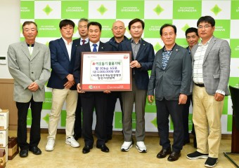 (사)한국후계농업경영인 경산시연합회 이웃돕기 쌀 기탁