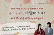 경산시립극단 정기공연 창작뮤지컬 '원효와 요석'