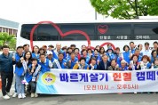 바르게살기운동 경산시협의회, '생명나눔 사랑의 헌혈 캠페인' 실시
