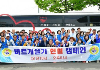 바르게살기운동 경산시협의회, '생명나눔 사랑의 헌혈 캠페인' 실시