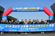 제5회 경산시장배 전국산악자전거대회 개최